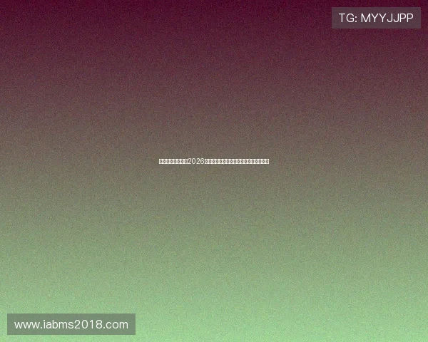金鼎会官方网站：2026世界杯足球明星访谈与幕后故事深度报道