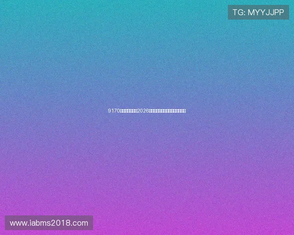 9170金沙第一娱乐：2026年世界杯冠军预测与热门球队分析
